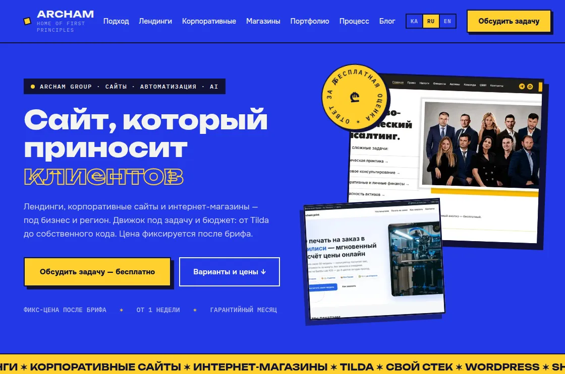 archam.net სტუდიის საიტის სკრინშოტი: მთავარი გვერდი კობალტისფერ-ყვითელ ფერებში