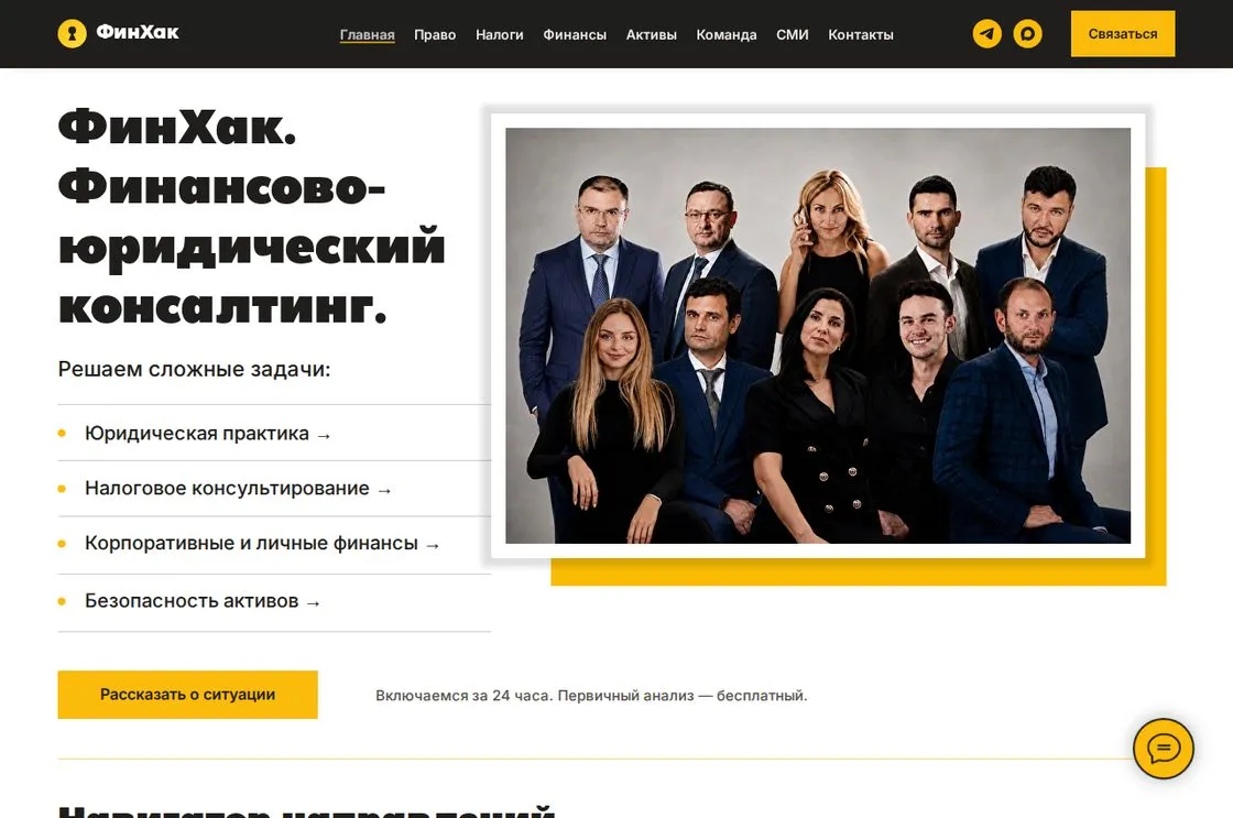 FinHack-ის კორპორატიული საიტის მთავარი გვერდის სქრინშოტი იურიდიული სერვისების ნავიგატორით